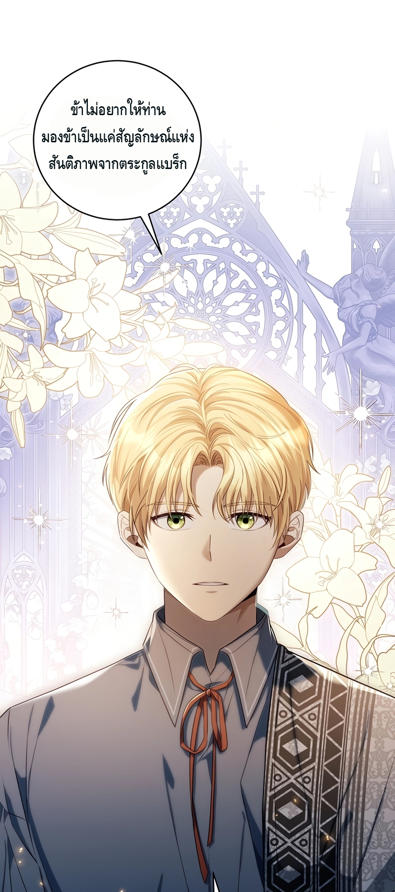 Margrave’s Bastard Son Was The Emperor ตอนที่ 11 Somanga เว็บไซต์มังงะออนไลน์