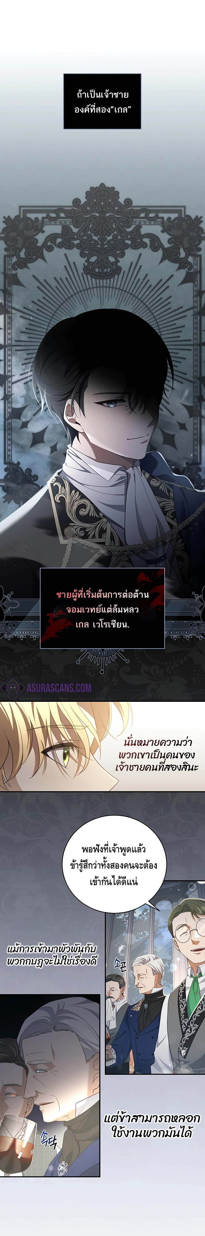 Margrave’s Bastard Son Was The Emperor ตอนที่ 3 Somanga เว็บไซต์มังงะออนไลน์